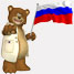 Russian bear