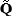 [Q with combining tilde]